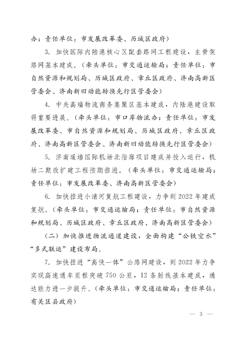 濟(jì)政辦字29規(guī)范性文件_頁面_3