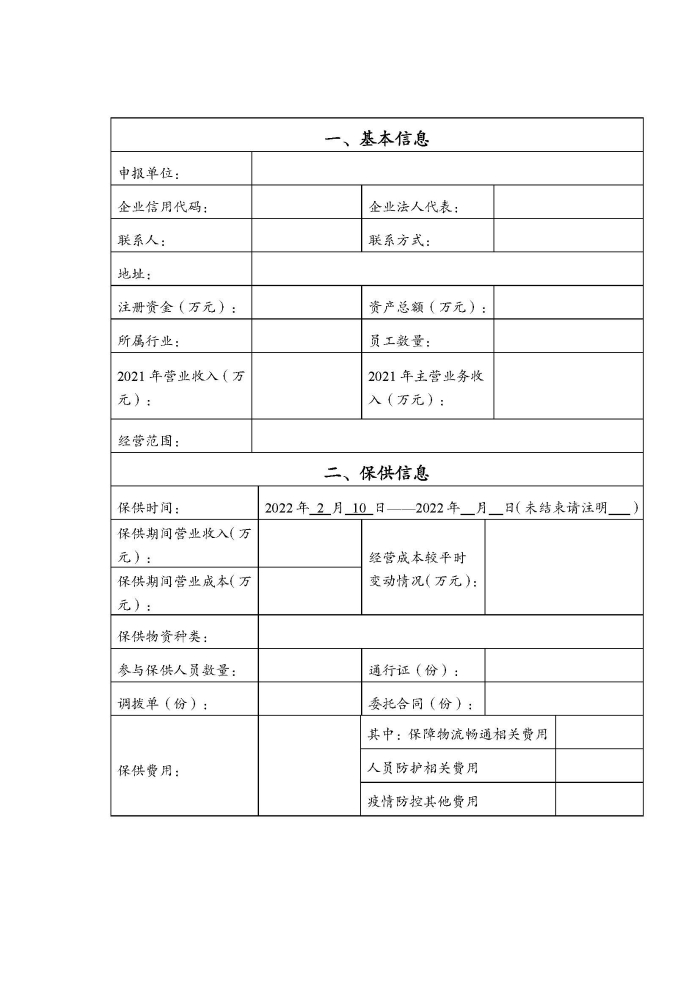 蘇財建〔2022〕29號－關(guān)于組織申報疫情防控財政補助資金（物流及重點農(nóng)批市場）的通知(2)(1)_頁面_6