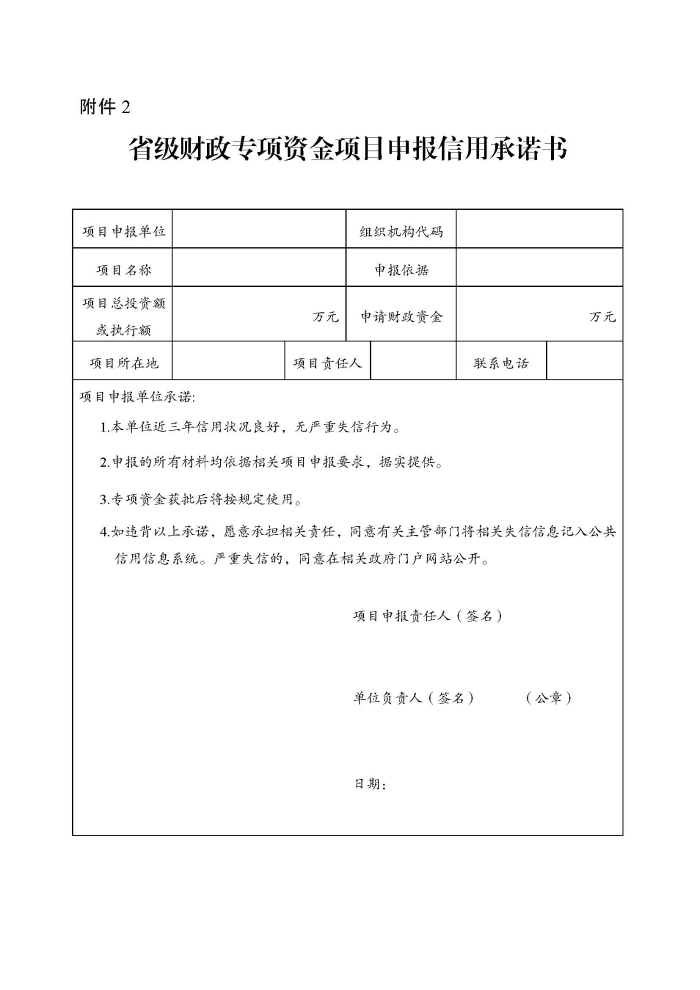 蘇財建〔2022〕29號－關(guān)于組織申報疫情防控財政補助資金（物流及重點農(nóng)批市場）的通知(2)(1)_頁面_8