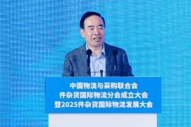 中國(guó)物流與采購(gòu)聯(lián)合會(huì)件雜貨國(guó)際物流分會(huì)成立大會(huì)暨2025件雜貨國(guó)際物流發(fā)展大會(huì)在煙臺(tái)舉行