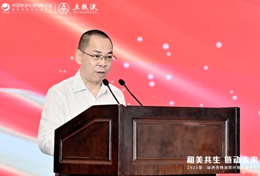 2025第三屆酒類物流供應(yīng)鏈產(chǎn)業(yè)年會(huì)在宜賓召開